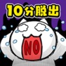 Get 命悬一线倒计时10分钟 for iOS, iPhone, iPad Aso Report
