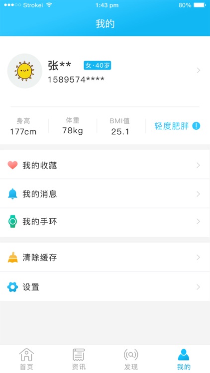 麦咚健康 screenshot-4