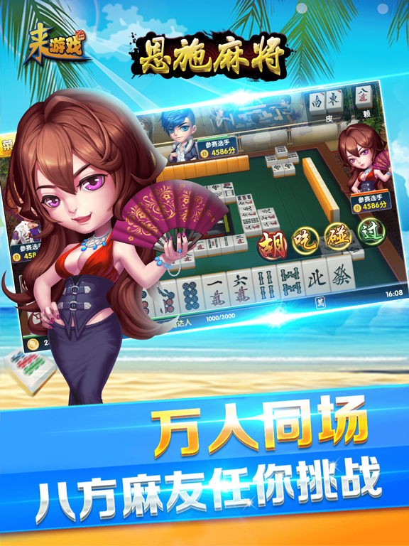Screenshot #4 pour 恩施麻将-来游戏（地道方言+约局对战）