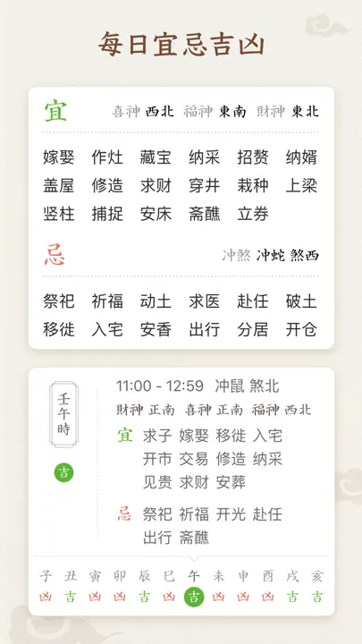 每日万年历 · IMoon Calendar - 日历黄历 iPhone Screenshot 4