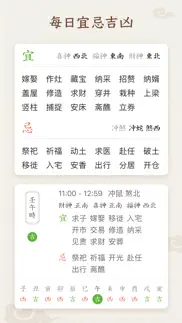 每日万年历 · imoon calendar - 日历黄历 iphone screenshot 4