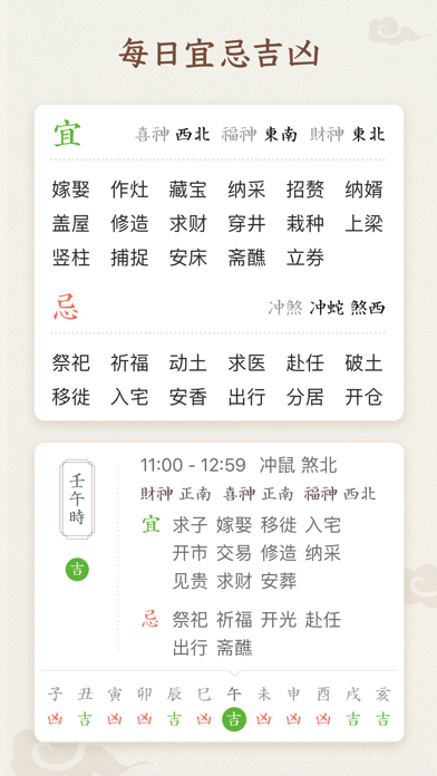 每日万年历 · iMoon Calendar - 日历黄历 Screenshot