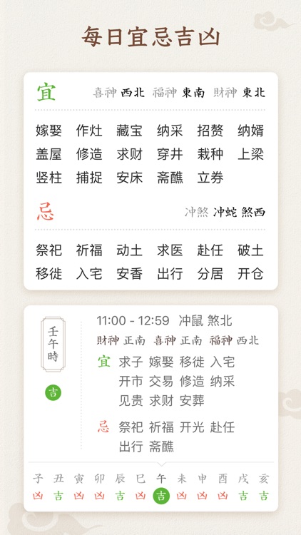 每日万年历 · iMoon Calendar - 日历黄历 screenshot-3