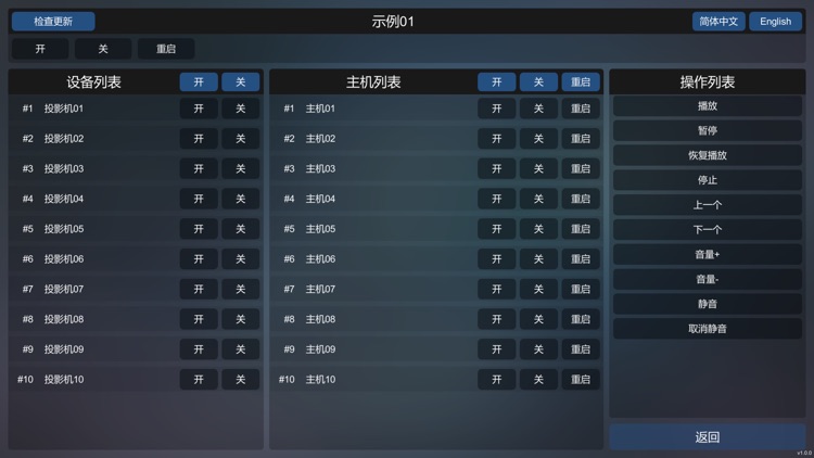 联承中控系统 screenshot-4
