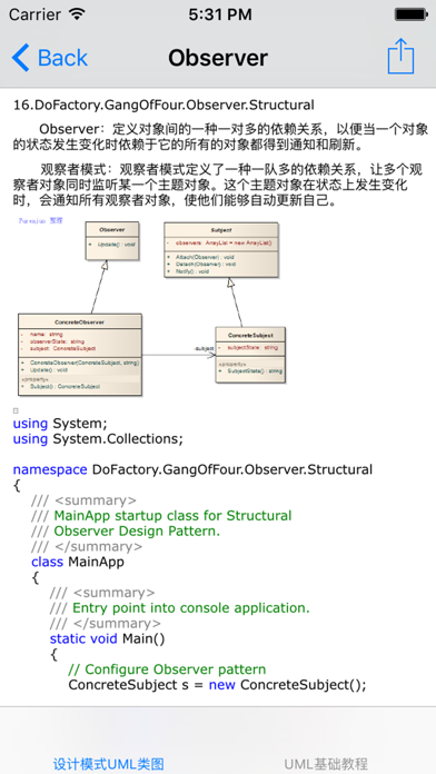 Screenshot #2 pour UML教程