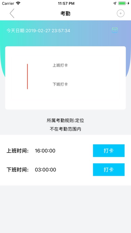 上古考勤 screenshot-3