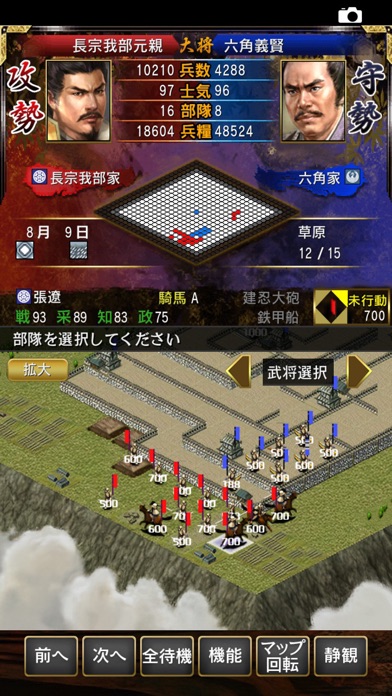 信長の野望・烈風伝 screenshot1
