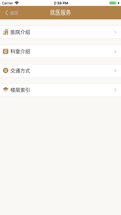 蓟州中医院 screenshot-3