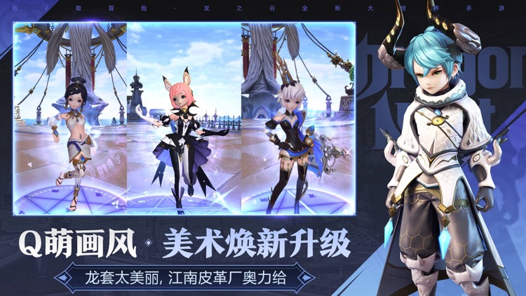 龙之谷2 screenshot-5