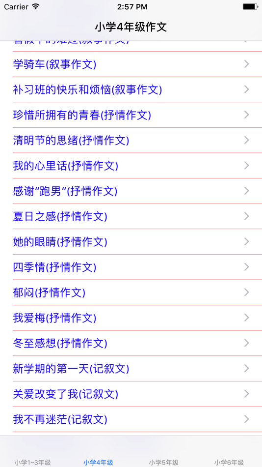 #1. 小学1~6年级语文作文分类参考 (iOS) 게시자: 强 马
