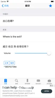 chinese to english phrasebook iphone screenshot 3