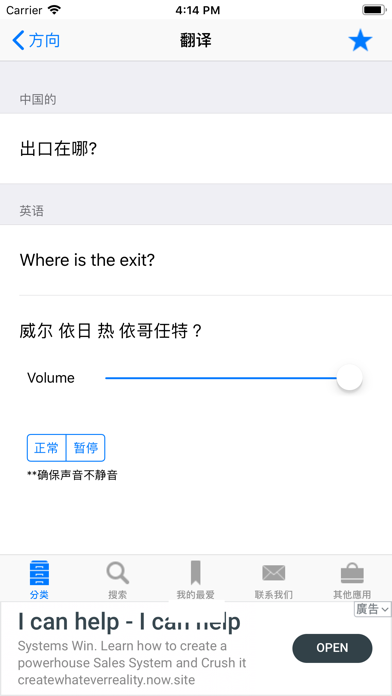 Chinese to English Phrasebook screenshot 3