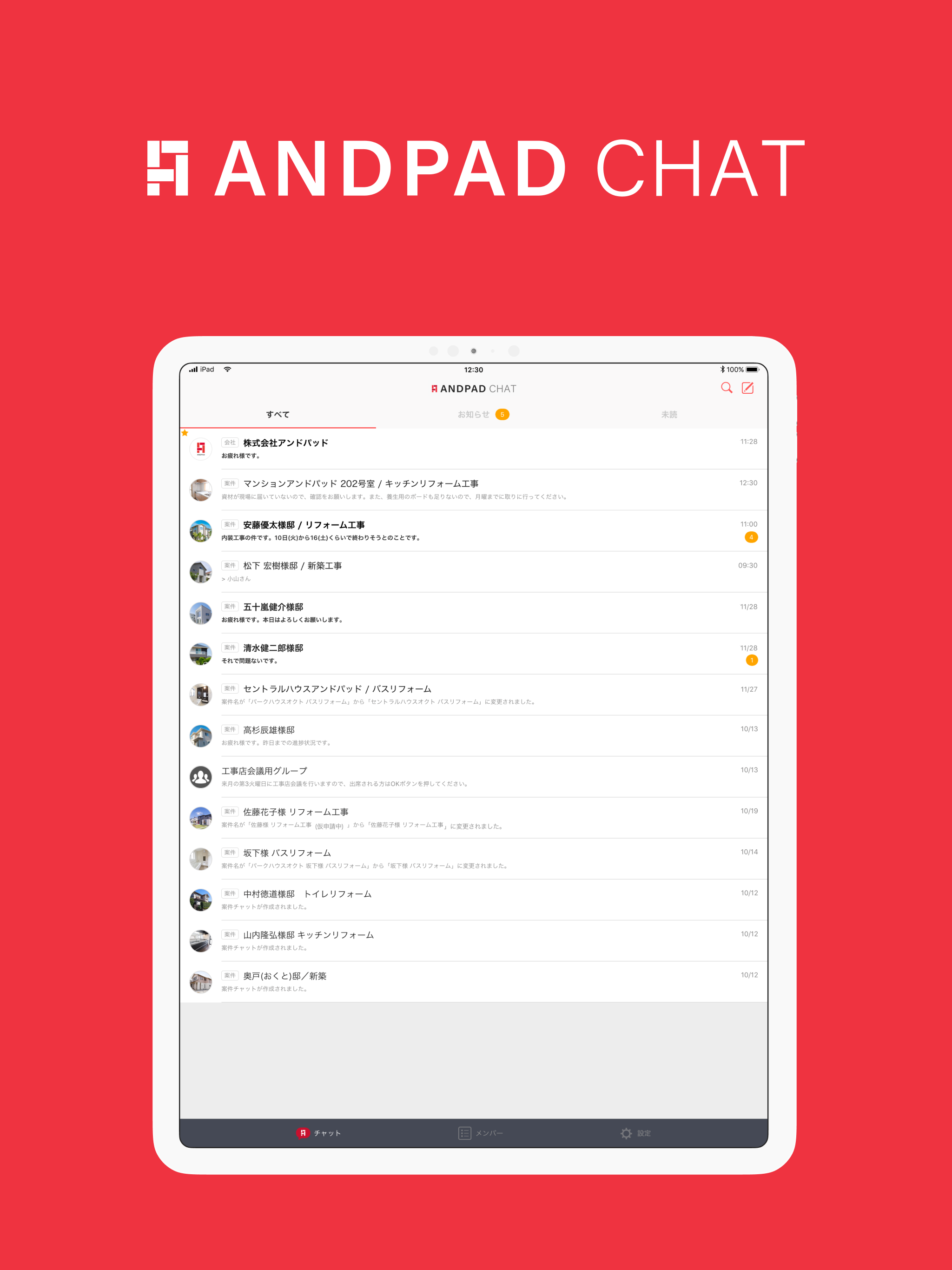 ANDPAD CHAT-施工現場のコミュニケーションアプリ