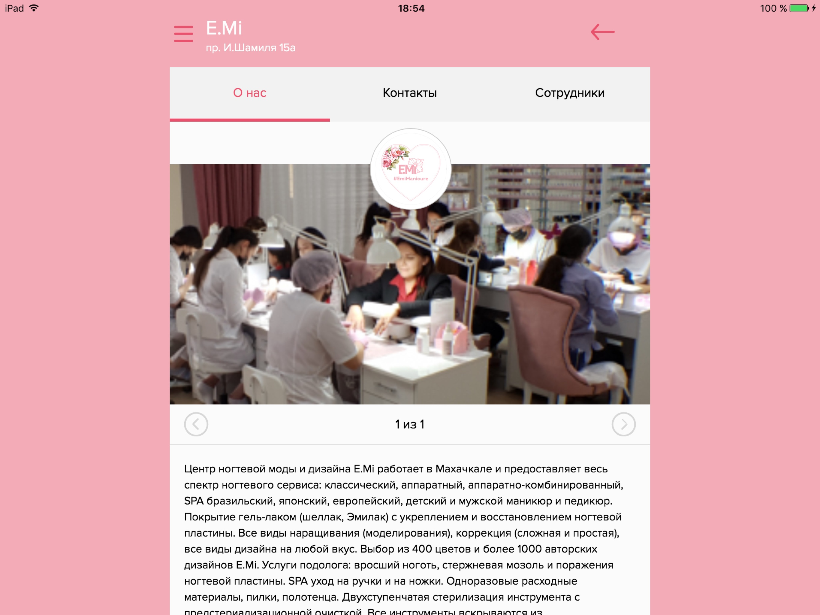 Центр ногтевой моды и E.Mi screenshot 8