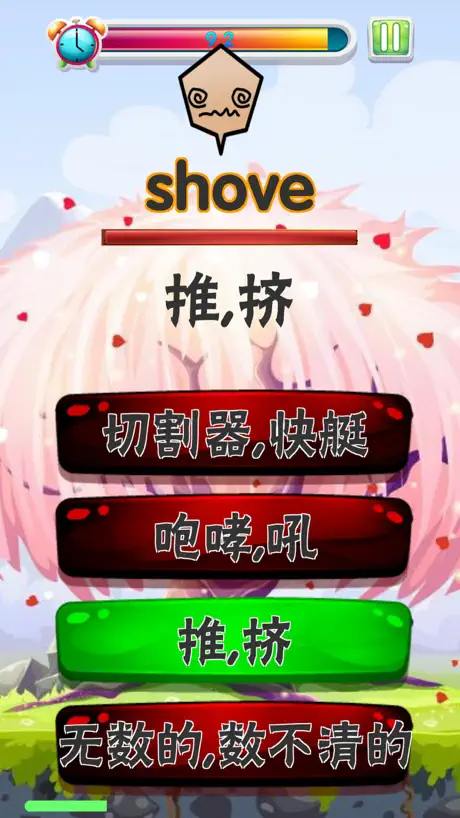 秒背单词 - 英语词汇记忆游戏