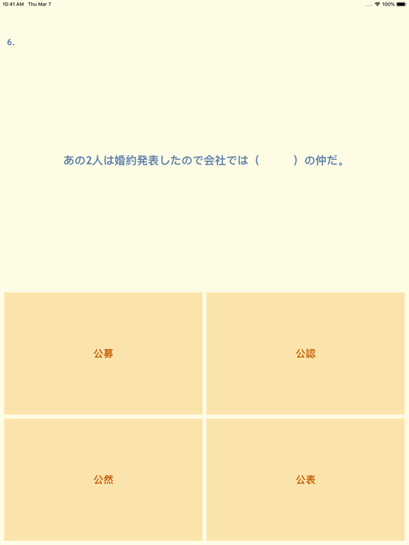 Screenshot #5 pour Crazy Quiz JLPT