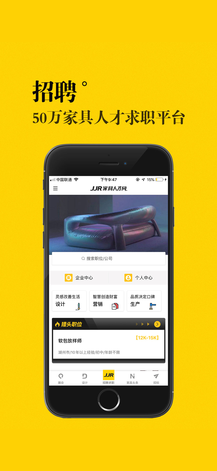 JJR家具人才网 screenshot 1