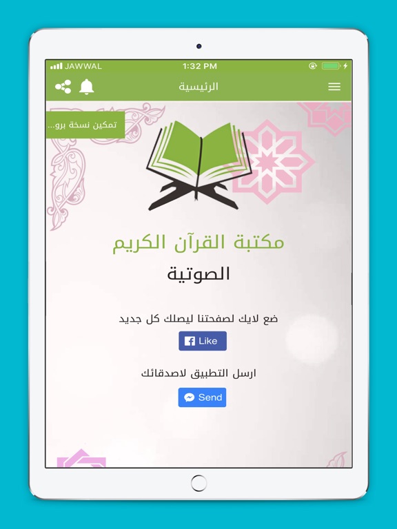 Screenshot #4 pour مكتبة القرآن الكريم الصوتية