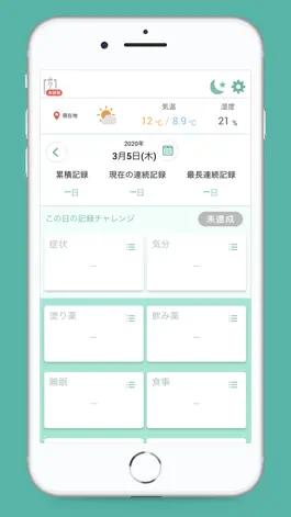 Game screenshot 肌日記 apk
