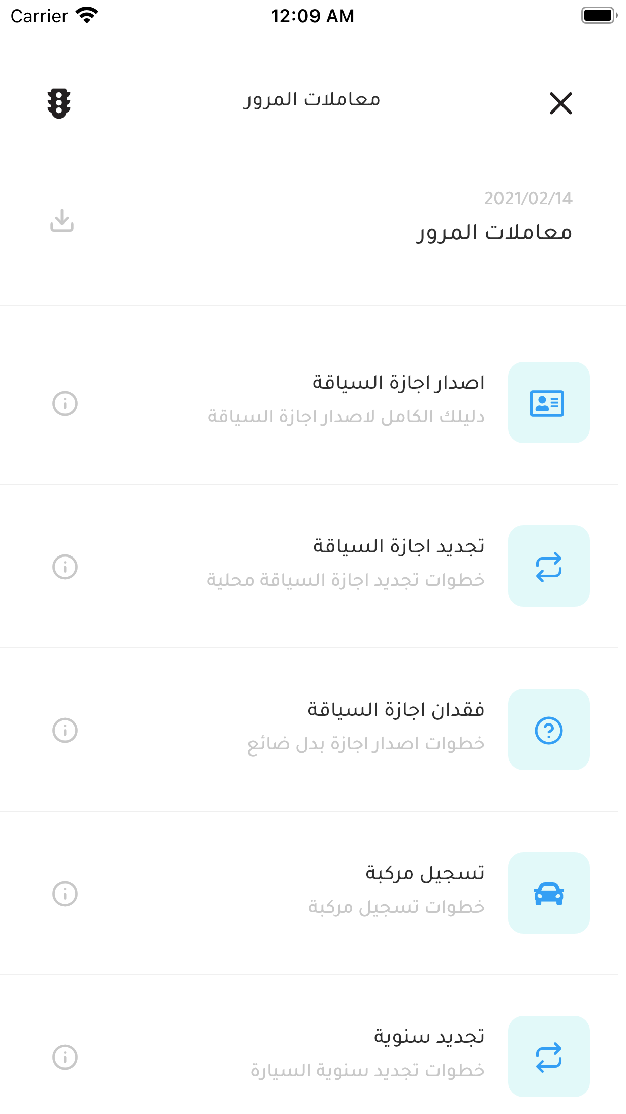 TrafficLife : غرامات و معاملات screenshot 5