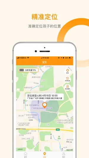 智能守护5 screenshot 2
