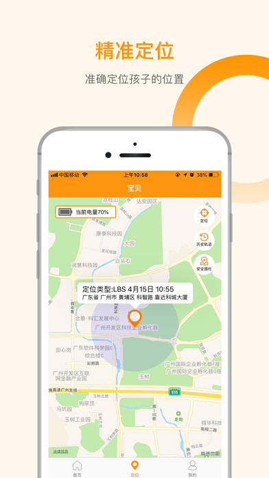 智能守护5 Screenshot