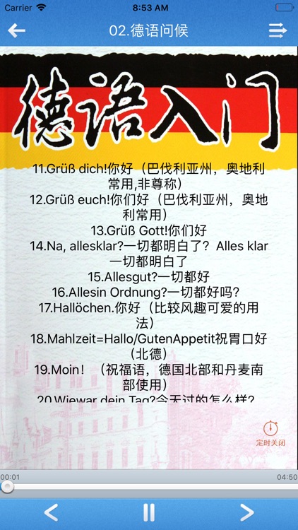 初级德语-零基础德语入门
