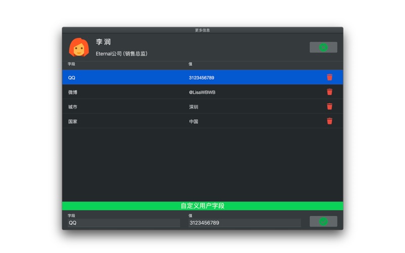 客户管理系统 - 联系人管理 screenshot