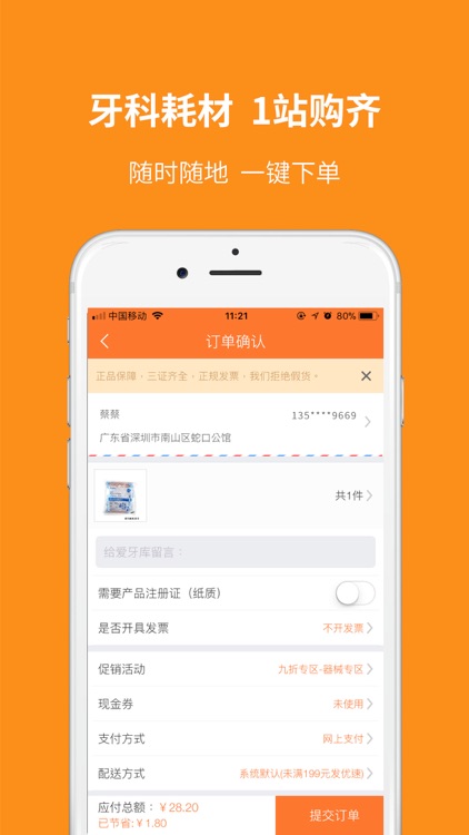 爱牙库-牙科耗材采购助手