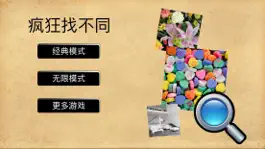Game screenshot 疯狂找不同 mod apk