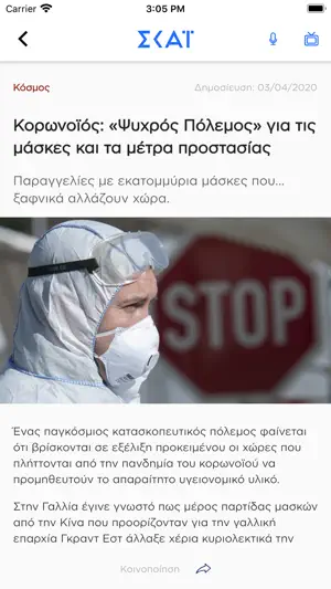 skai.gr screenshot 1