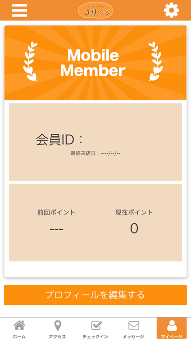 コリとーる綾瀬店 公式アプリ screenshot 3