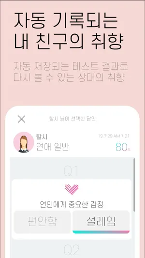 이심전심 - 취향 궁합 테스트 screenshot 4