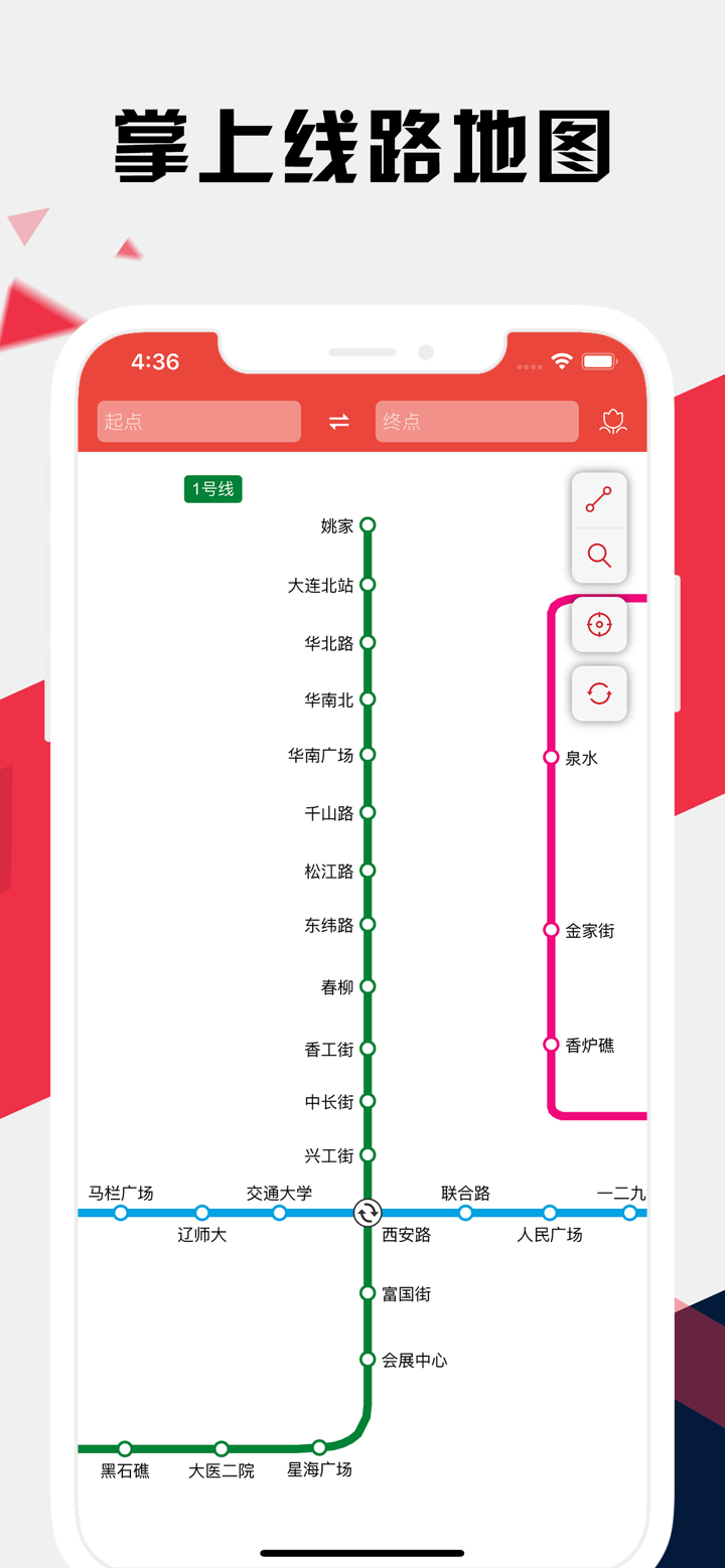 大连地铁通 - 大连地铁公交路线查询app screenshot 1