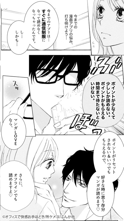 無料漫画アプリ 恋愛