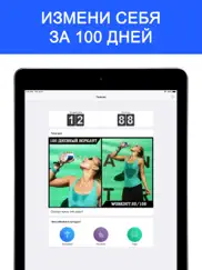 sotka: 100-дневный воркаут айпад изображения 1