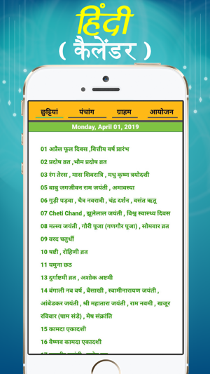 Hindi Calendar 2019!(圖3)-速報App