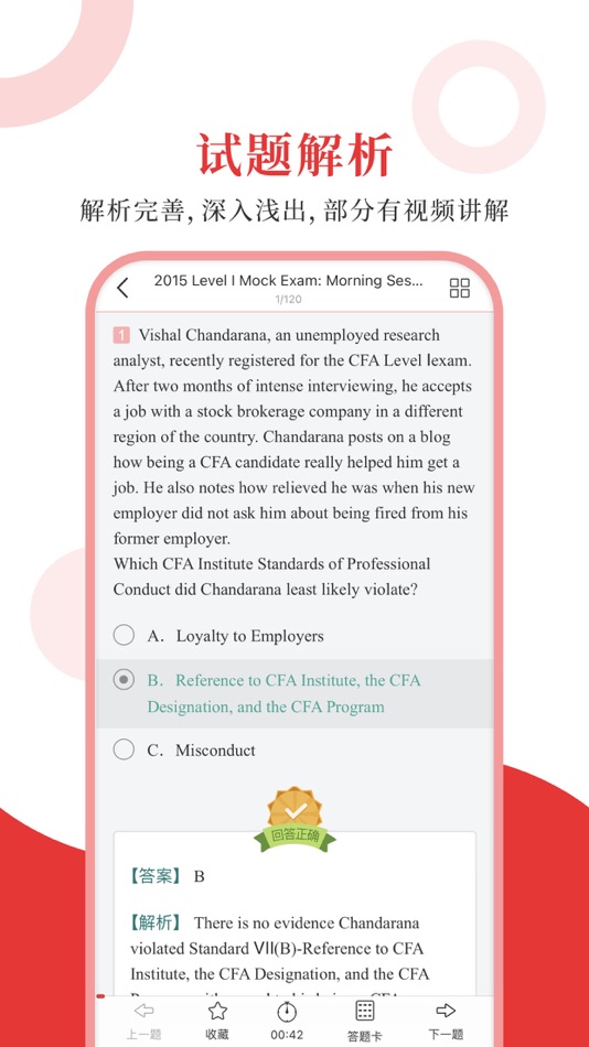 #3. CFA圣题库 (iOS) 由: Sheng Cai E-books (Wuhan) Co., Ltd.