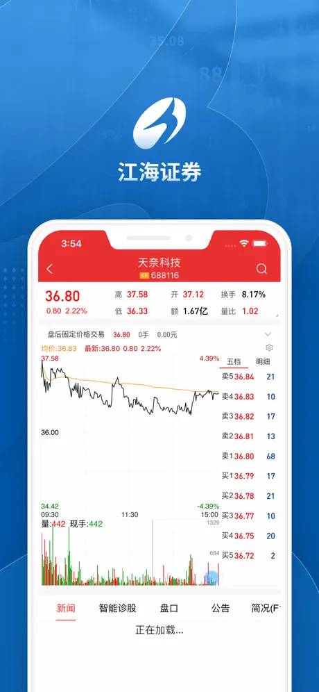 江海锦龙综合版-手机炒股理财股票开户软件