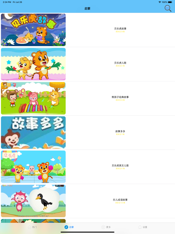 Screenshot #5 pour 国学启蒙-唐诗三字经弟子规诵读