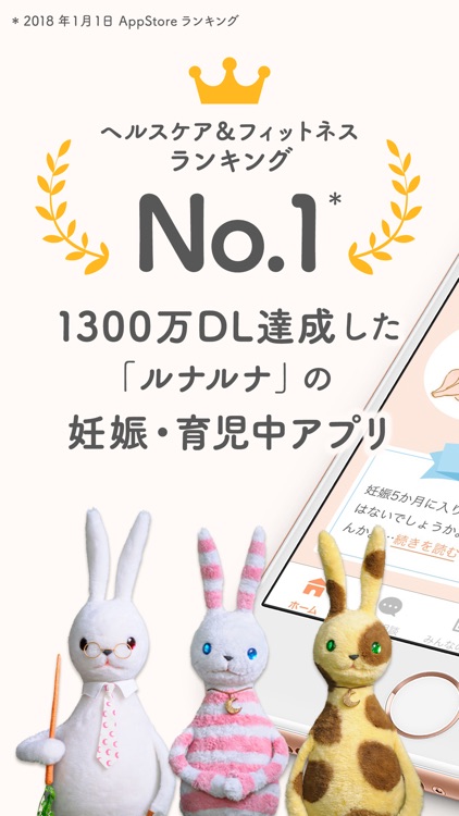 ルナルナ ベビー:妊娠中から出産/育児までママをサポート