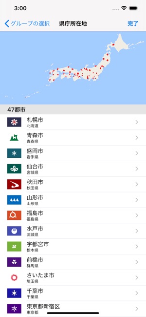 県庁所在地の位置クイズ をapp Storeで 県庁所在地の位置クイズ をapp Storeで