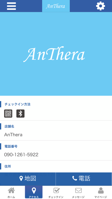 AnThera オフィシャルアプリ screenshot 4