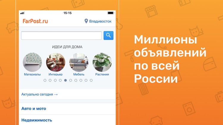 Объявления Фарпост: дешевле!