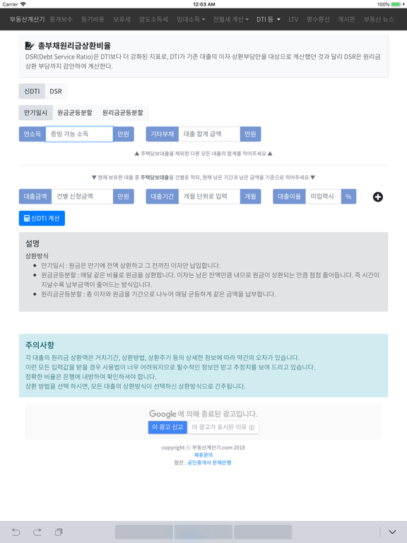 Screenshot #4 pour 부동산 계산기 - 종합 금융 계산기