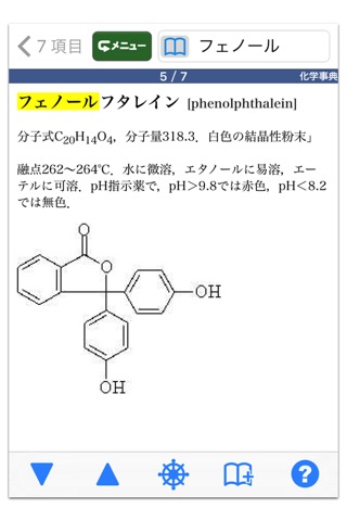 旺文社 化学事典 (ONESWING)のおすすめ画像1