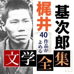 梶井基次郎 文学全集 By Shina Nakamura 梶井基次郎 文学全集 By Shina Nakamura