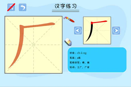 小学生练写字-偏旁部首篇