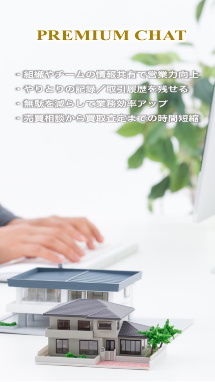 プレミアムチャット