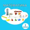 математика 1 App Feedback